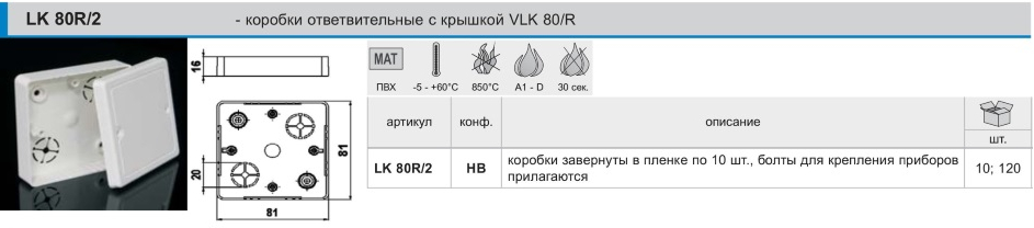 Коробки ответвительные с крышкой VLK 80 LK 80/2