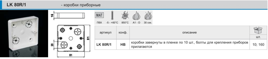 Коробки ответвительные с крышкой VLK 80/R и клеммником S-66 LK 80R/3