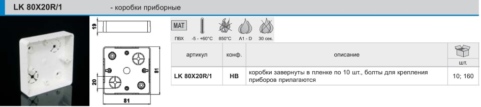 Коробки приборные LK 80R/1